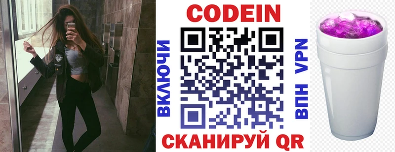Кодеиновый сироп Lean Purple Drank Сим